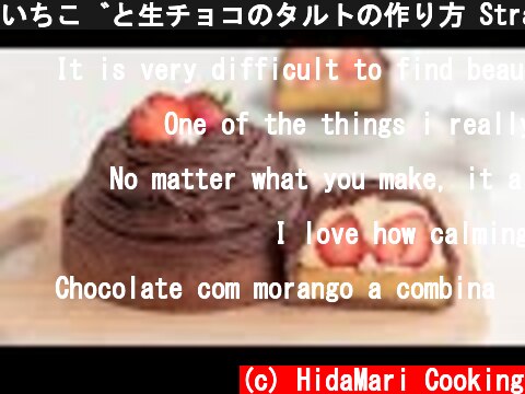 いちごと生チョコのタルトの作り方 Strawberry & Chocolate Tart｜HidaMari Cooking  (c) HidaMari Cooking
